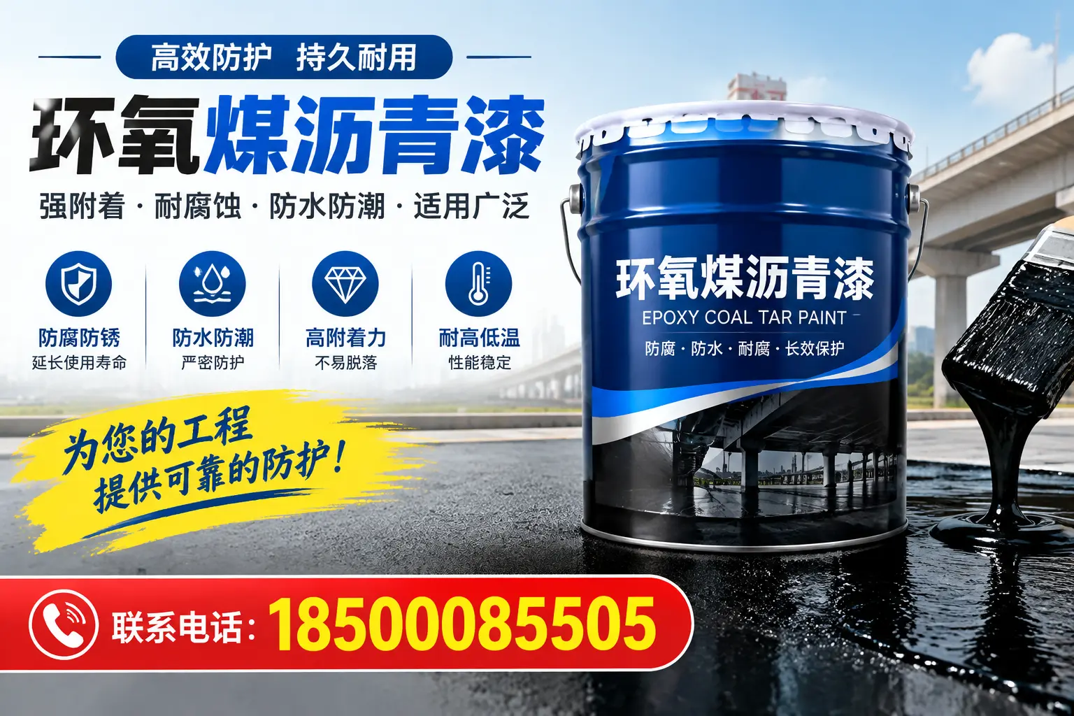 环氧煤沥青漆的优缺点解析,适合在襄阳使用吗?